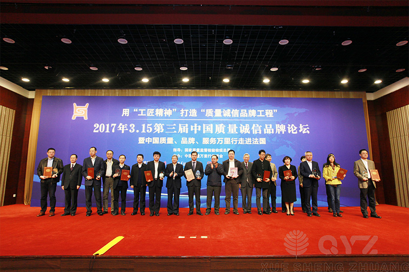 思贝特出席第三届中国质量诚信品牌论坛